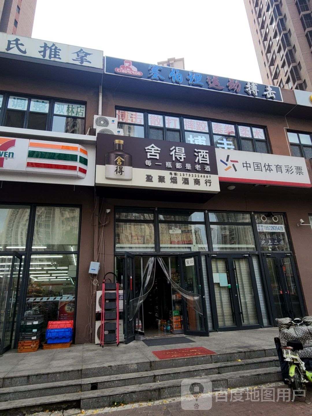 天津市盈聚烟酒商行(泓天园店)