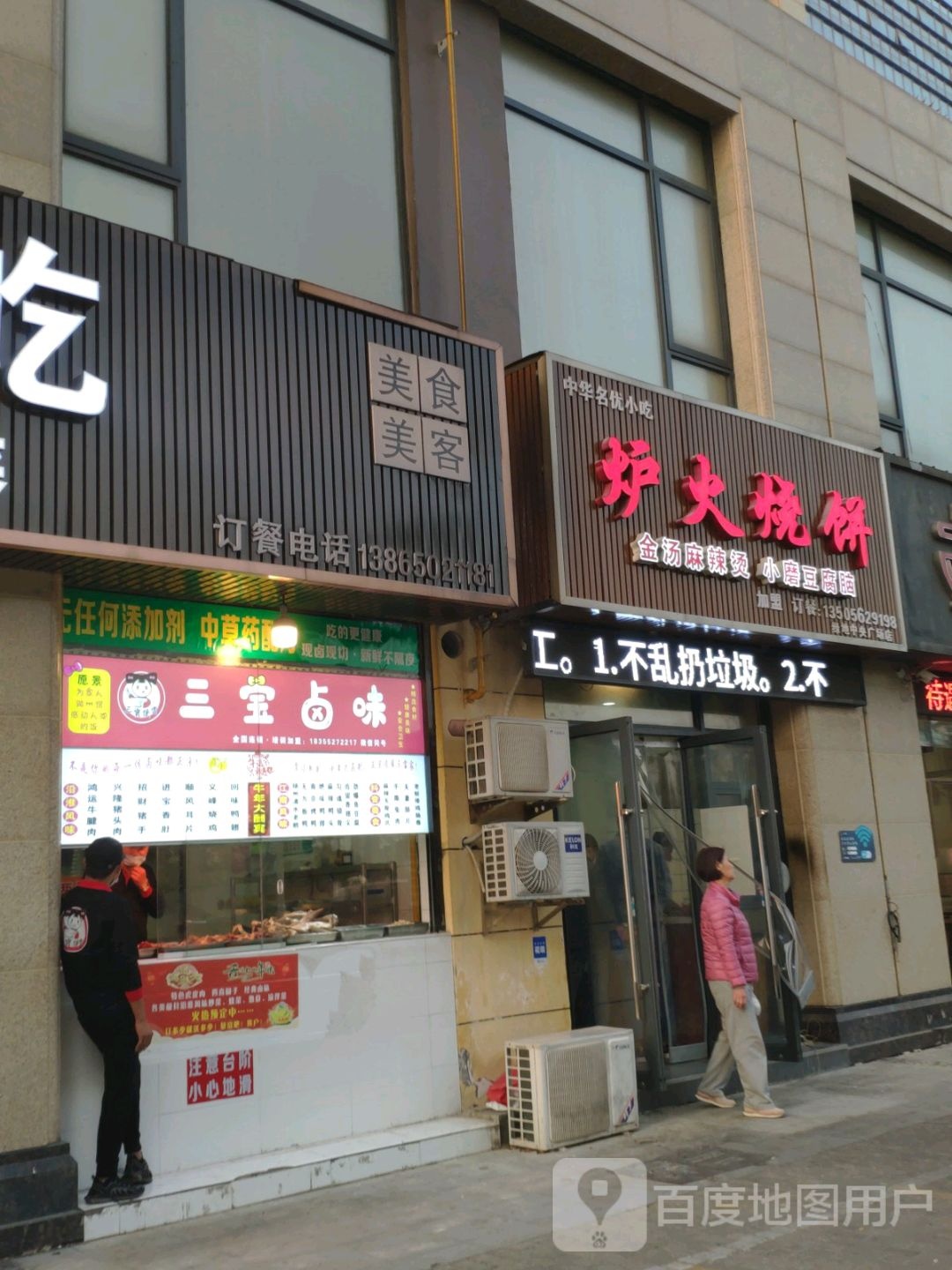 炉火烧饼(绿地中央广场店)