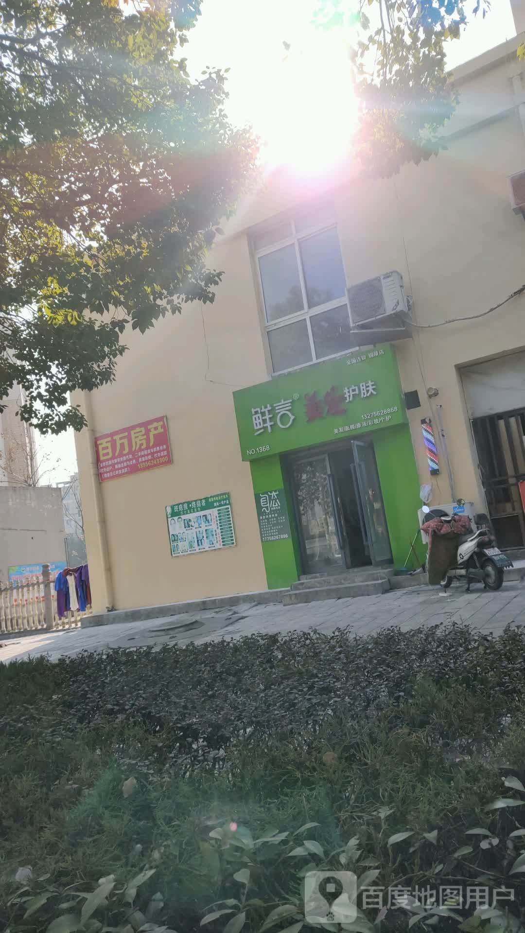 鲜言美发护肤(铜陵店)