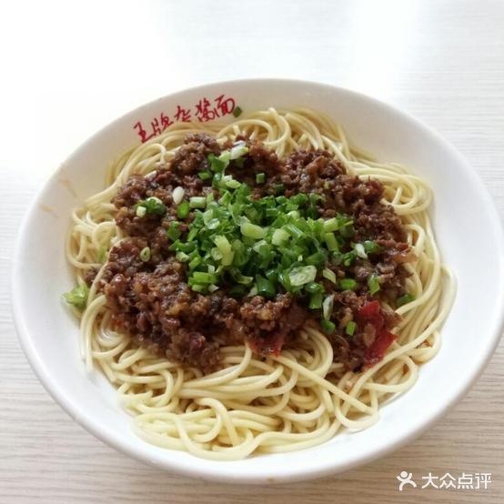 重庆老字号王牌杂酱面