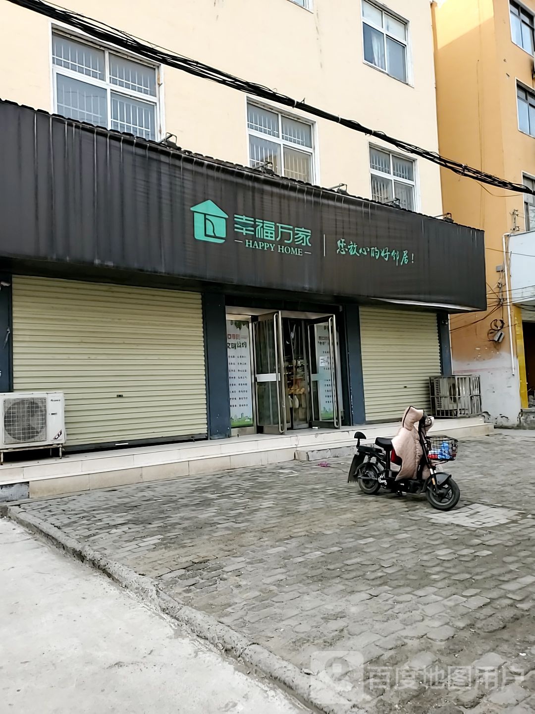 幸福万家(明仁路店)