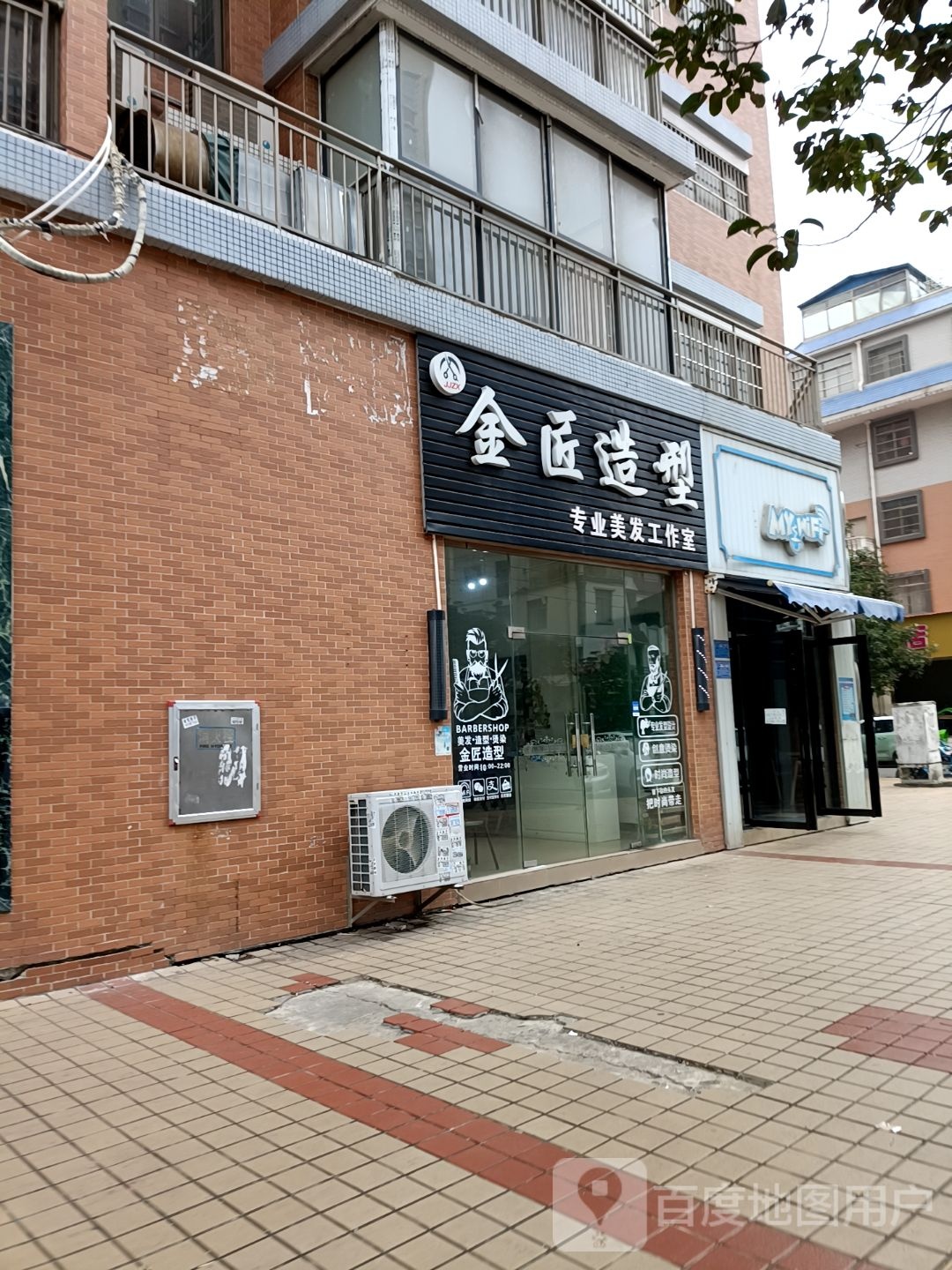 金匠造型(华厦·丽景湾店)