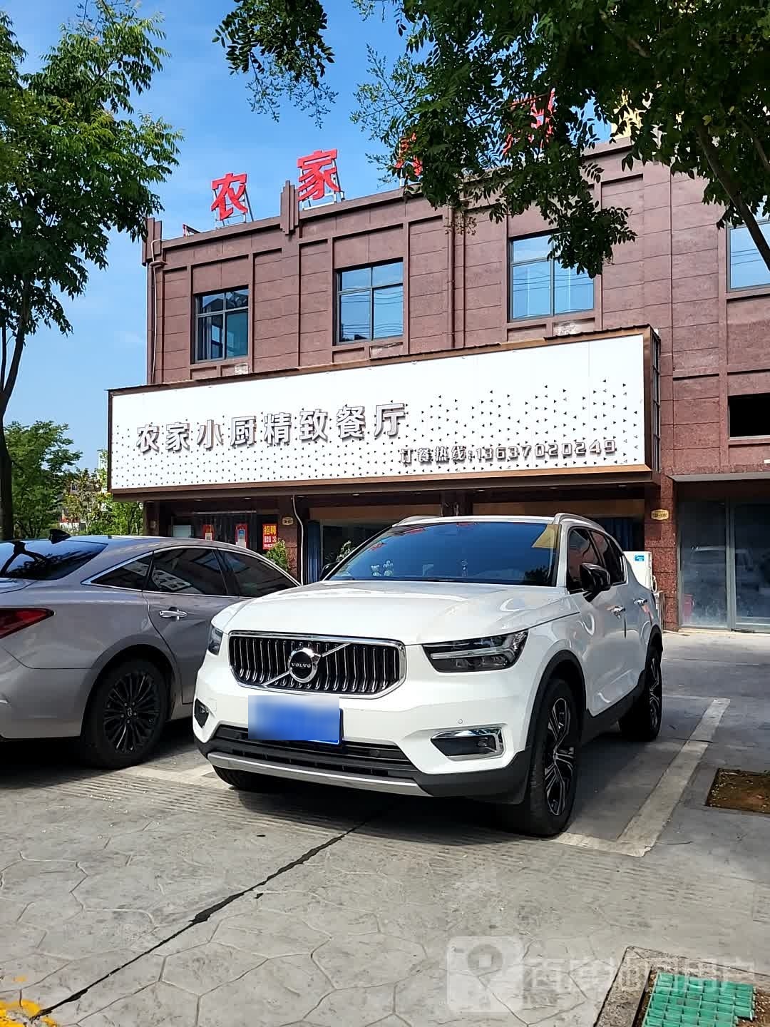 农家小厨精致餐厅(天佳·润福雅苑店)