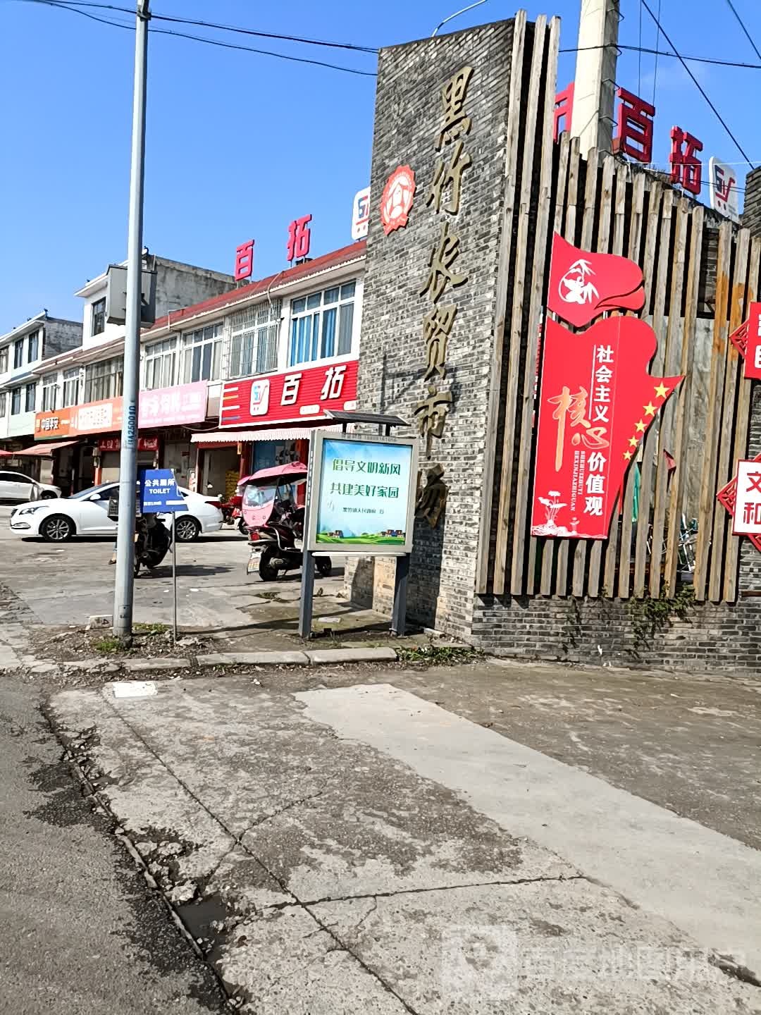 黑竹农贸市场