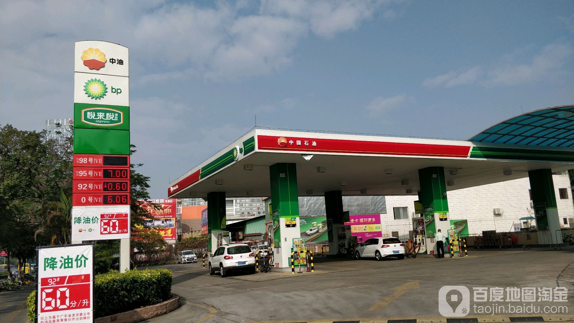 中油bp加油站东莞中昊站