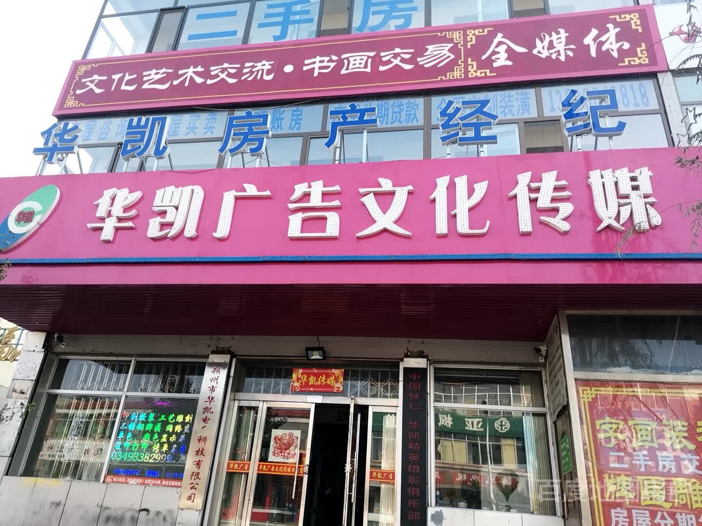 朔州市华凯电子阿科技有限公司