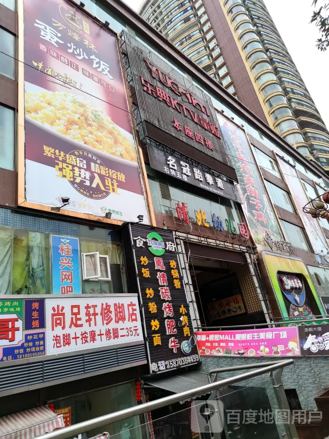 名冠跆拳道