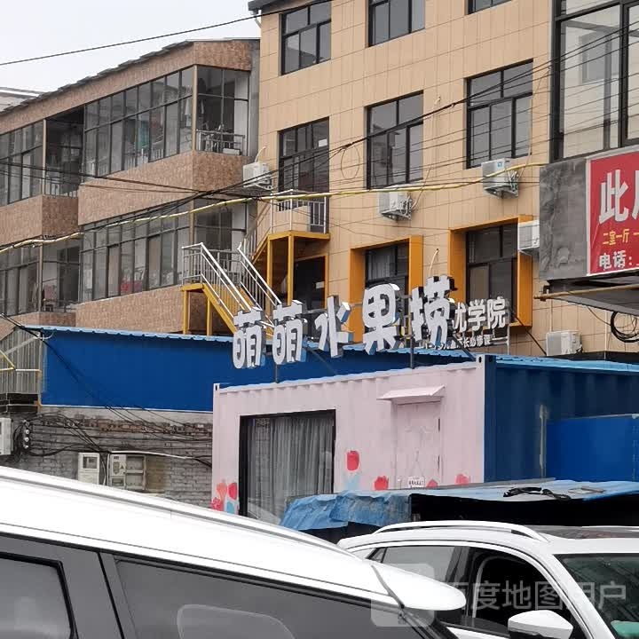 萌萌睡过捞