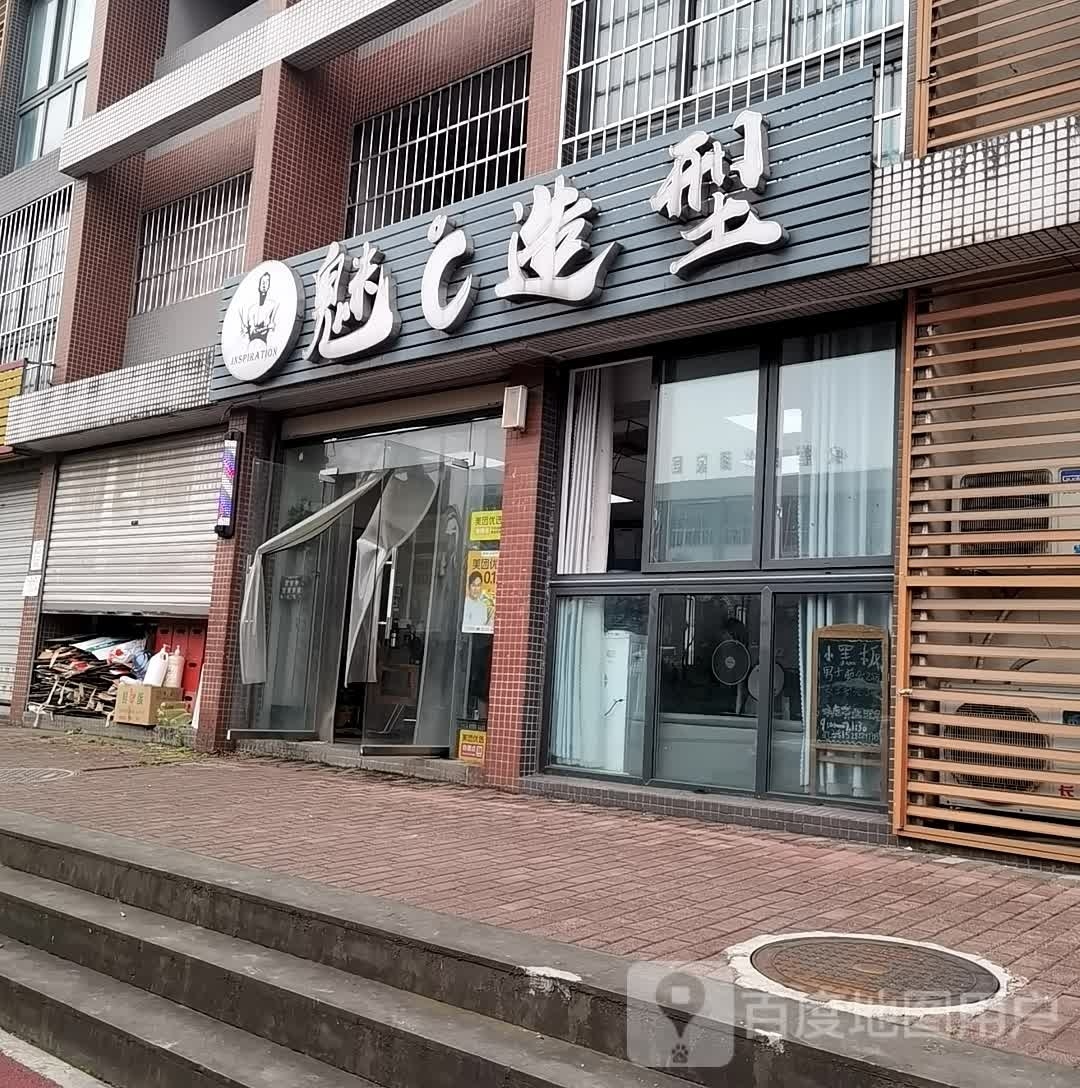 魅C造型
