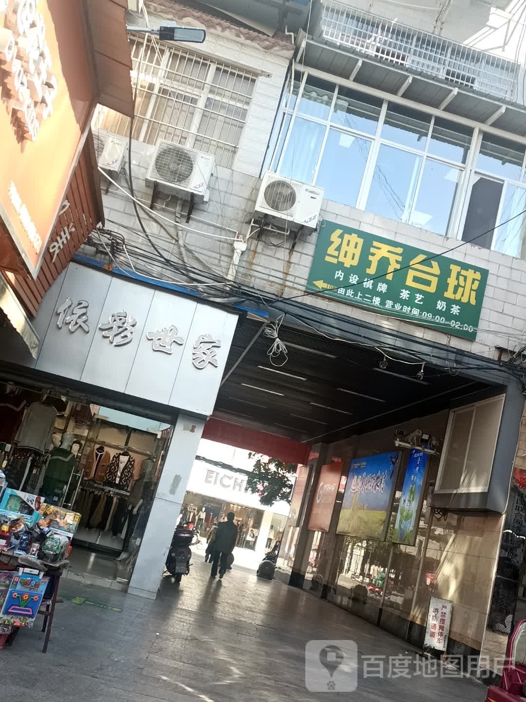 绅乔台球(建设路大富豪鞋城店)