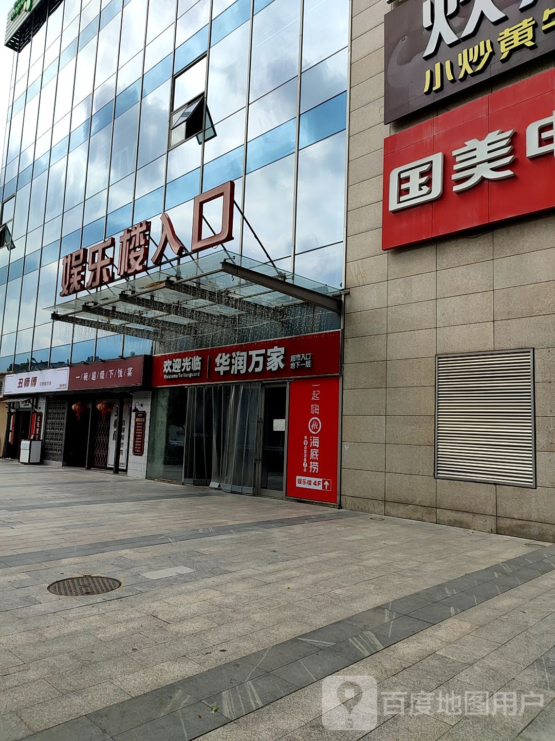 娱乐喽(银盆岭万达广场店)