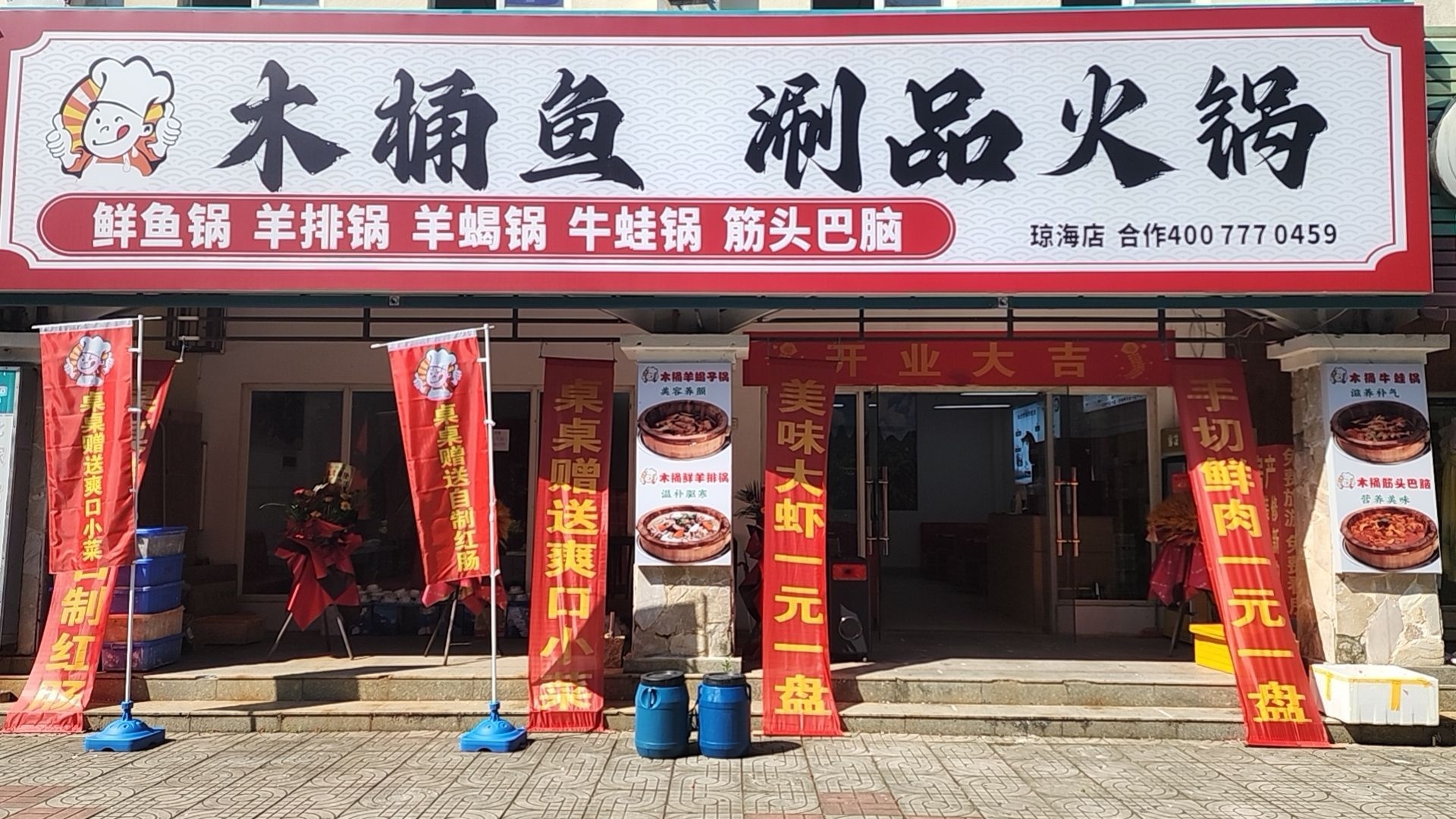 胖孩木桶鱼涮品火锅