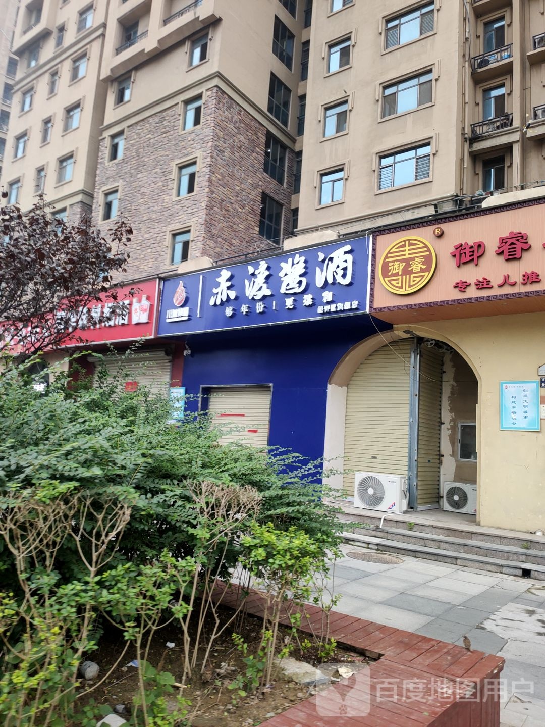 赤渡酱酒(经北五路店)