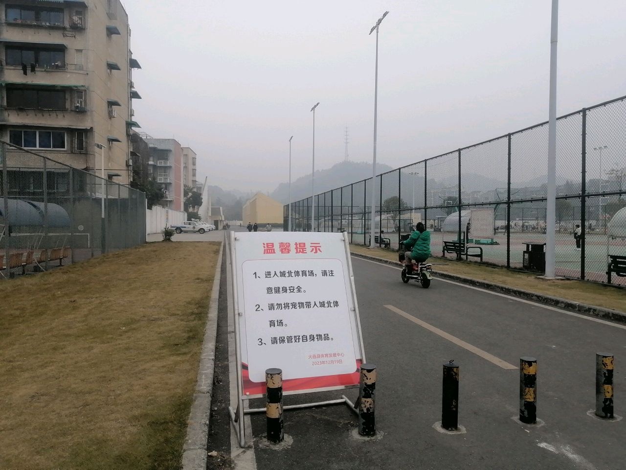 老体育场