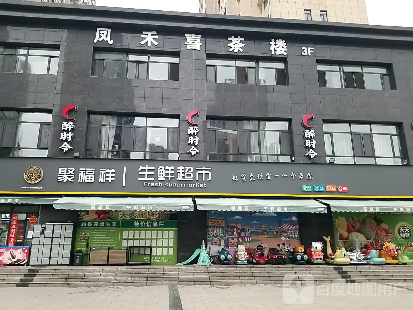 凤禾喜茶秀·棋牌