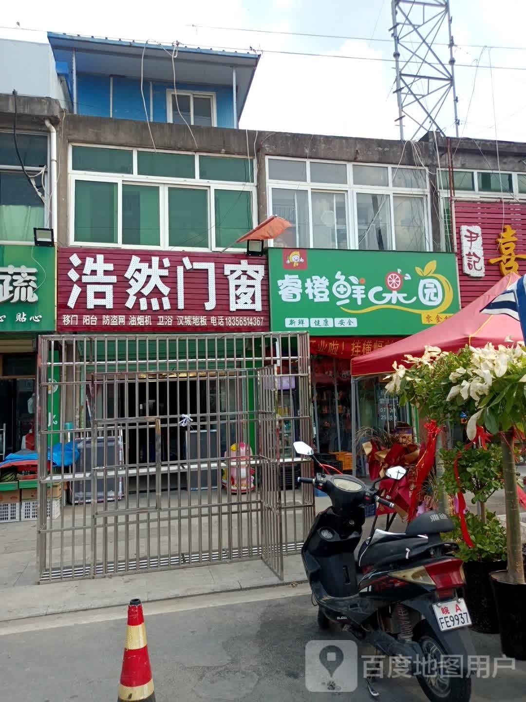 睿橙鲜果园