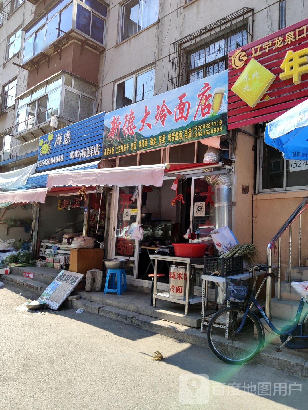 海惑的的海先店