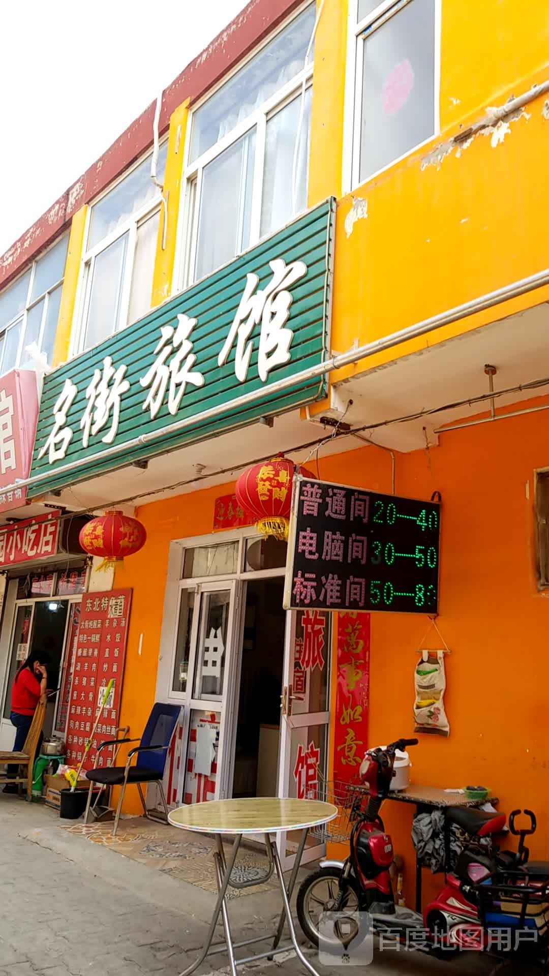 名街旅馆