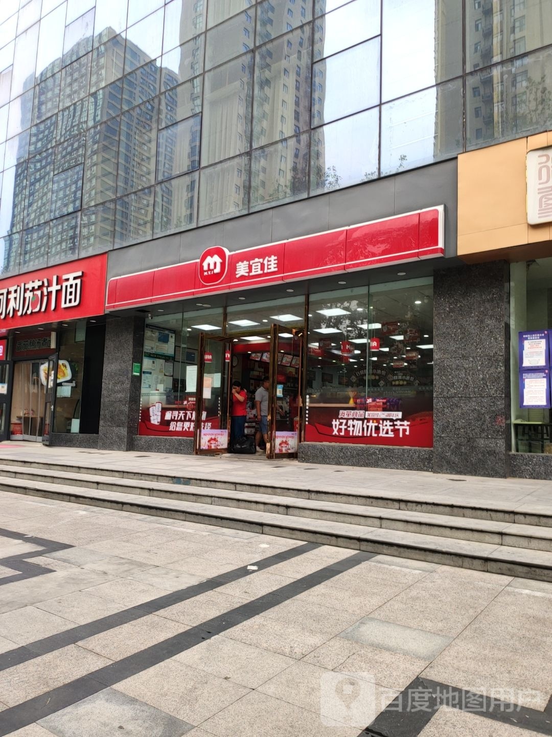 美宜家(东明路店)