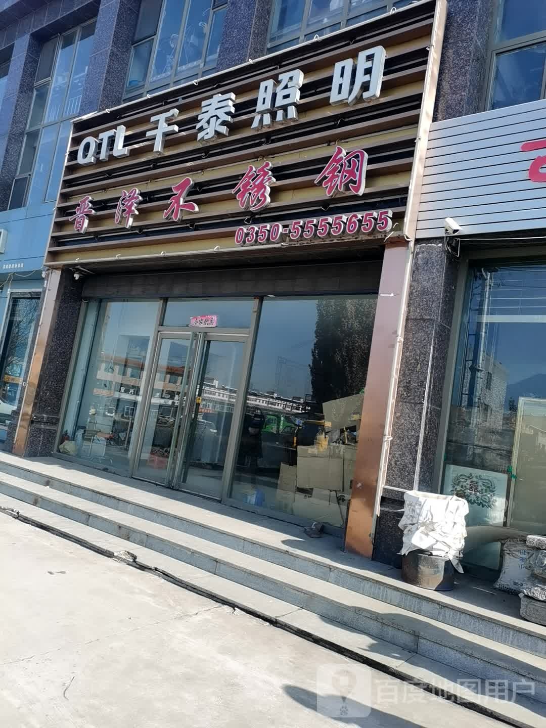 千泰照明(砂石线店)