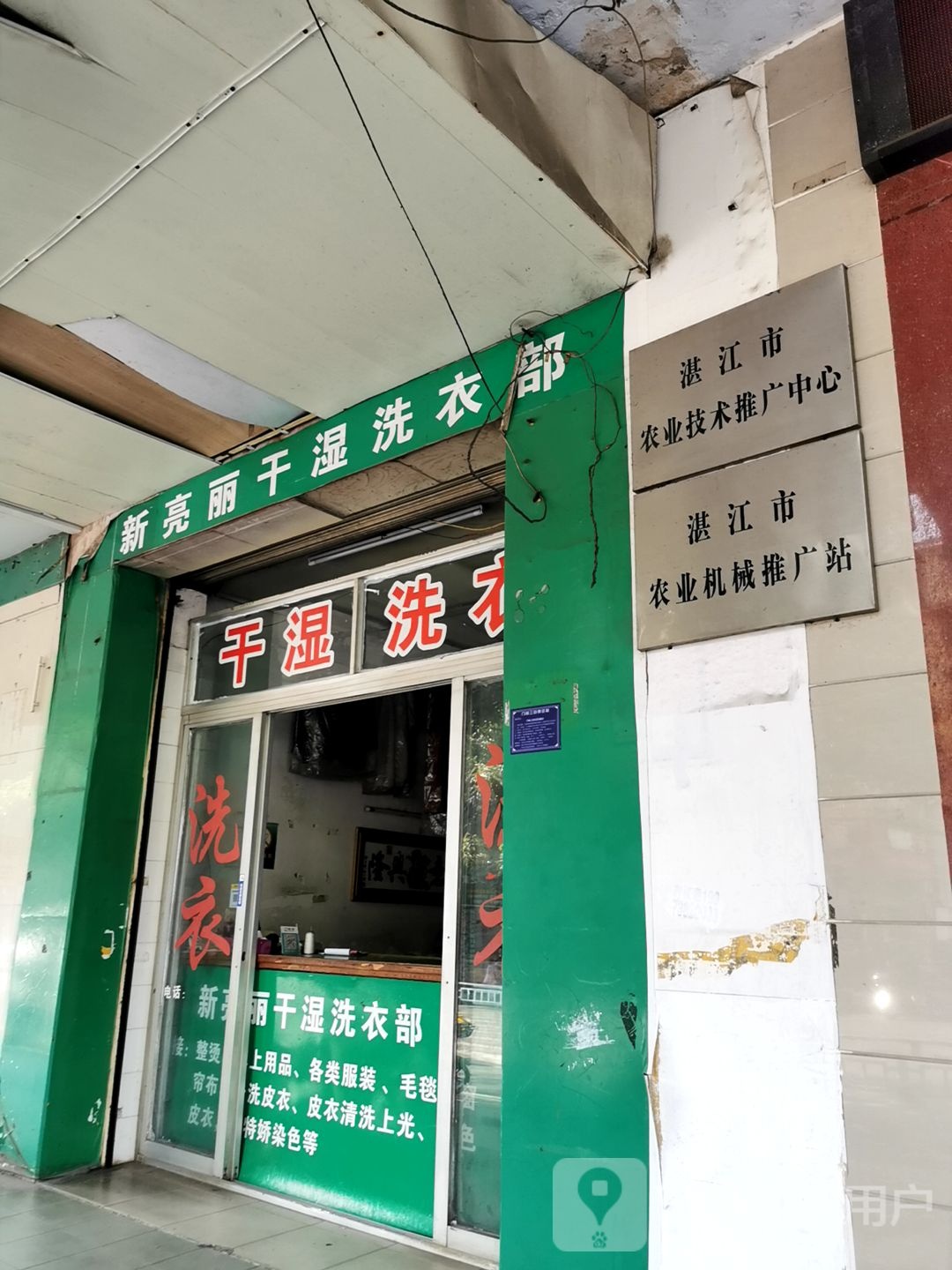 湛江市农业技术推广中心