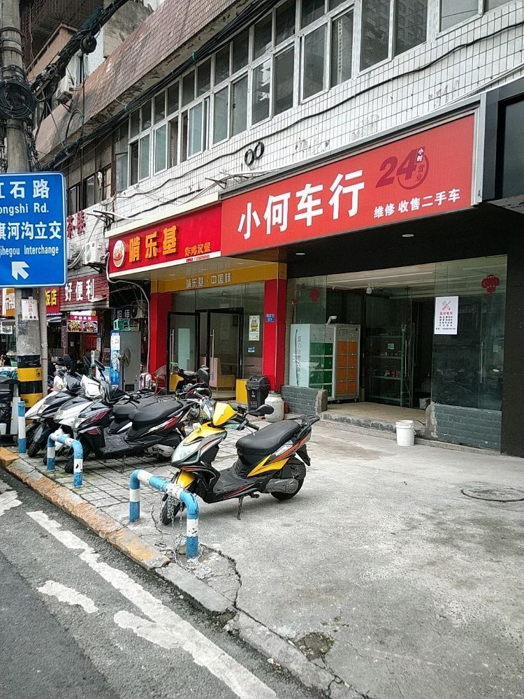 小何车行