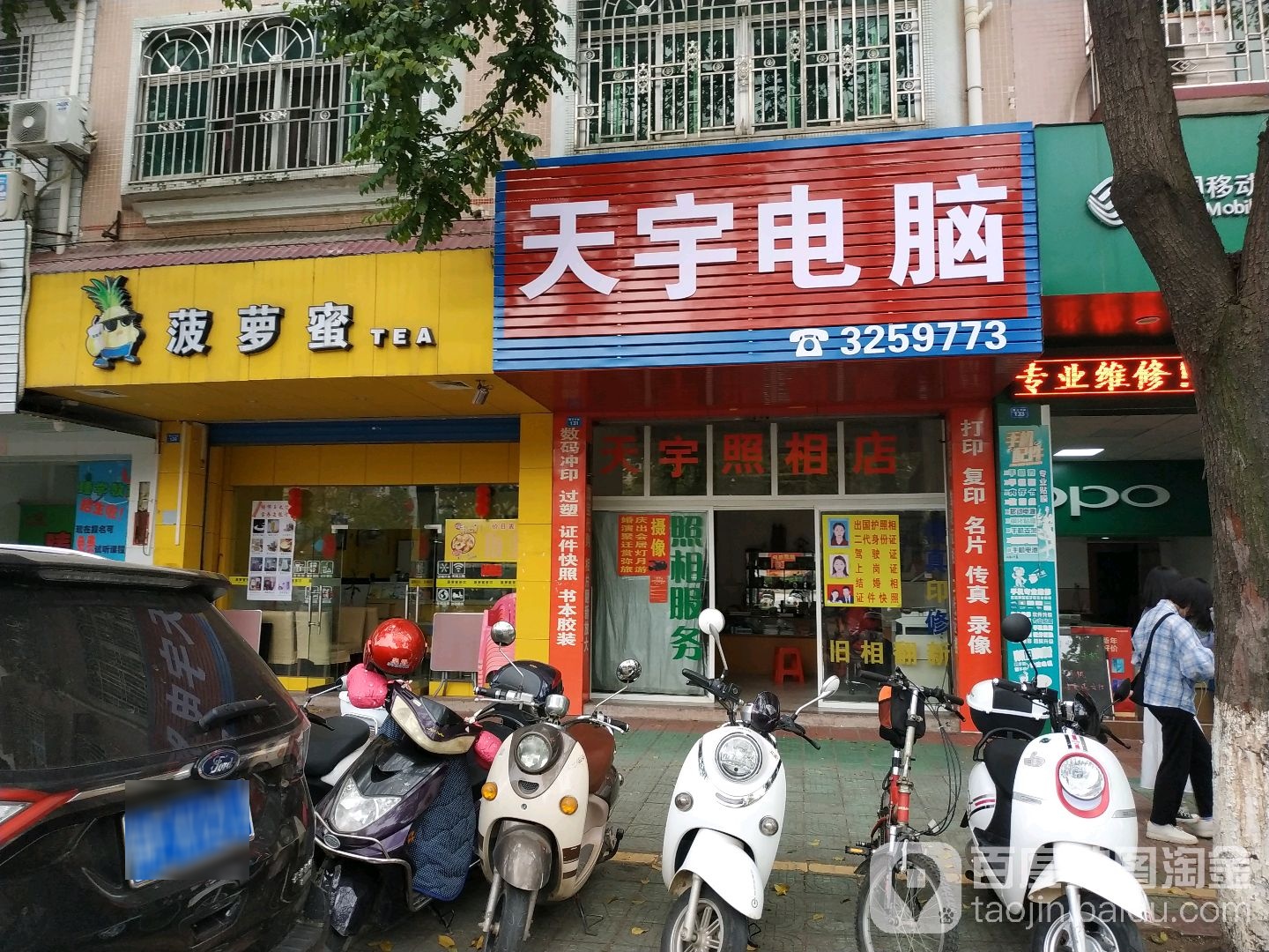 天宇电脑