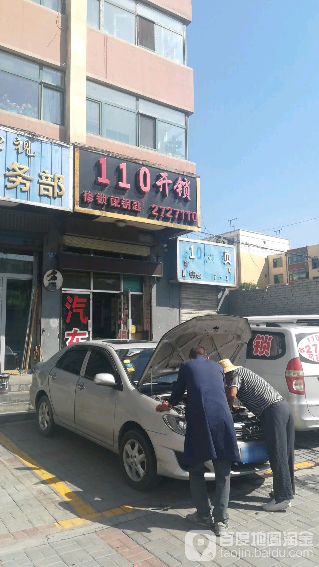 110开锁
