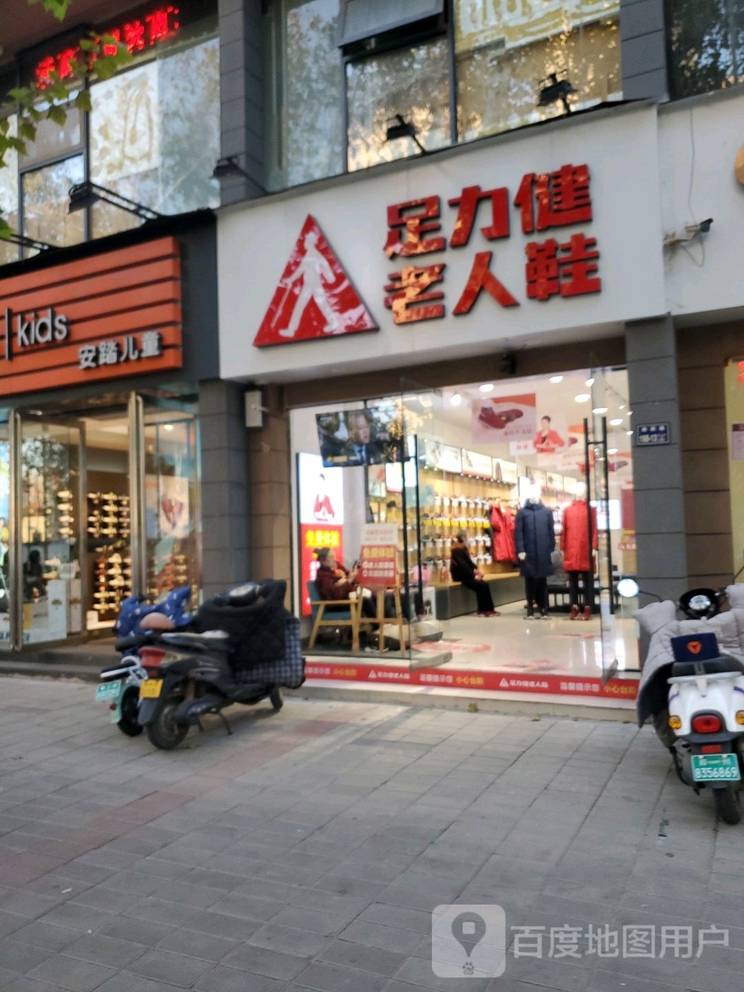 足力健老人鞋(南阳路店)