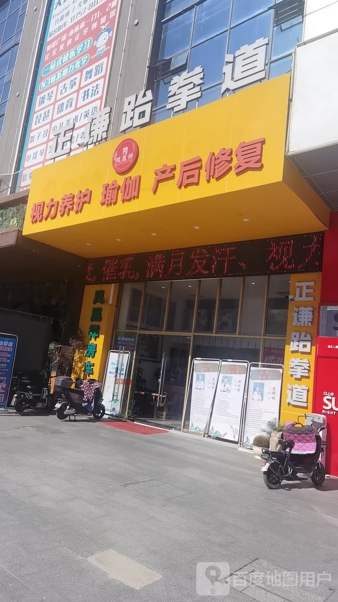 正谦跆拳道搏击俱乐部(金沙湾财富广场店)
