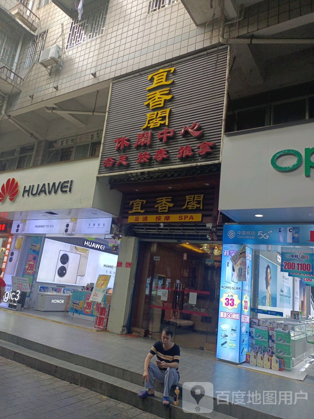 益香阁