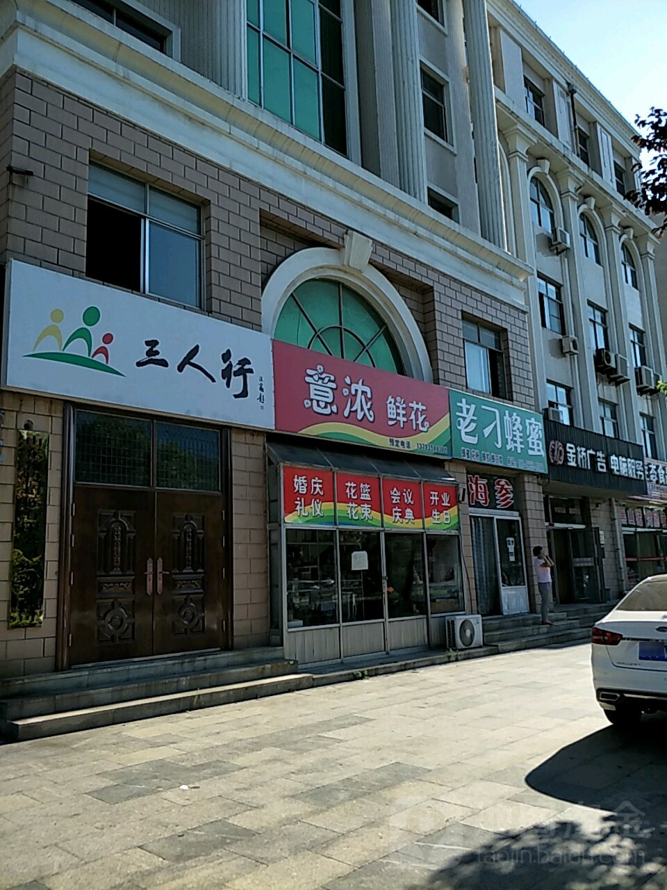意浓鲜花(北大街店)