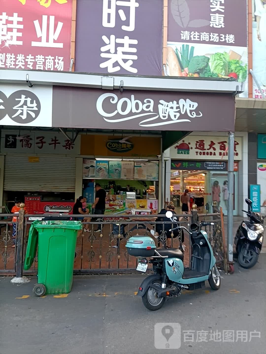 酷吧(通大百货店)