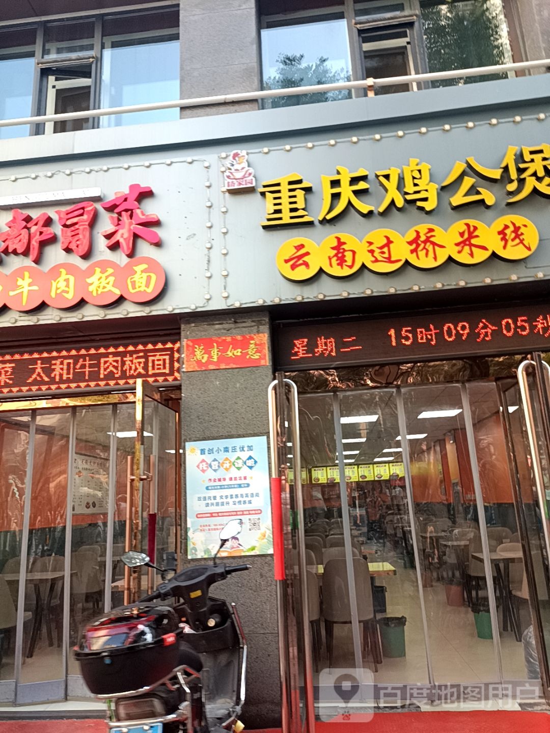 重庆鸡公煲云南过桥米线(金穗街店)
