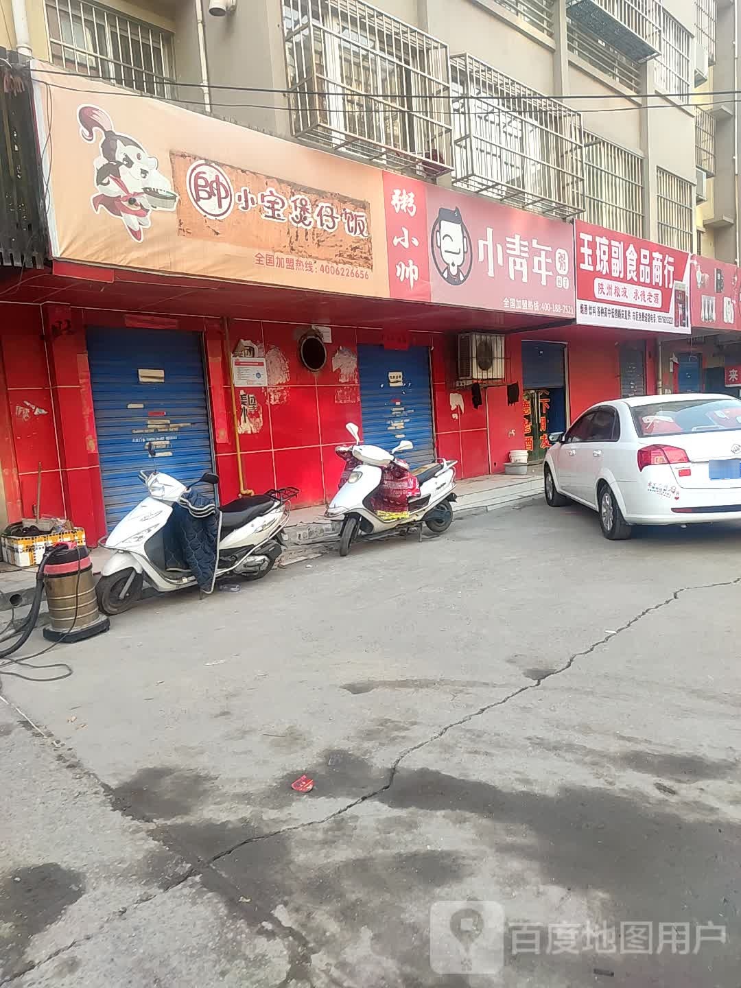 帅小唐羊煲仔饭(甘棠路店)