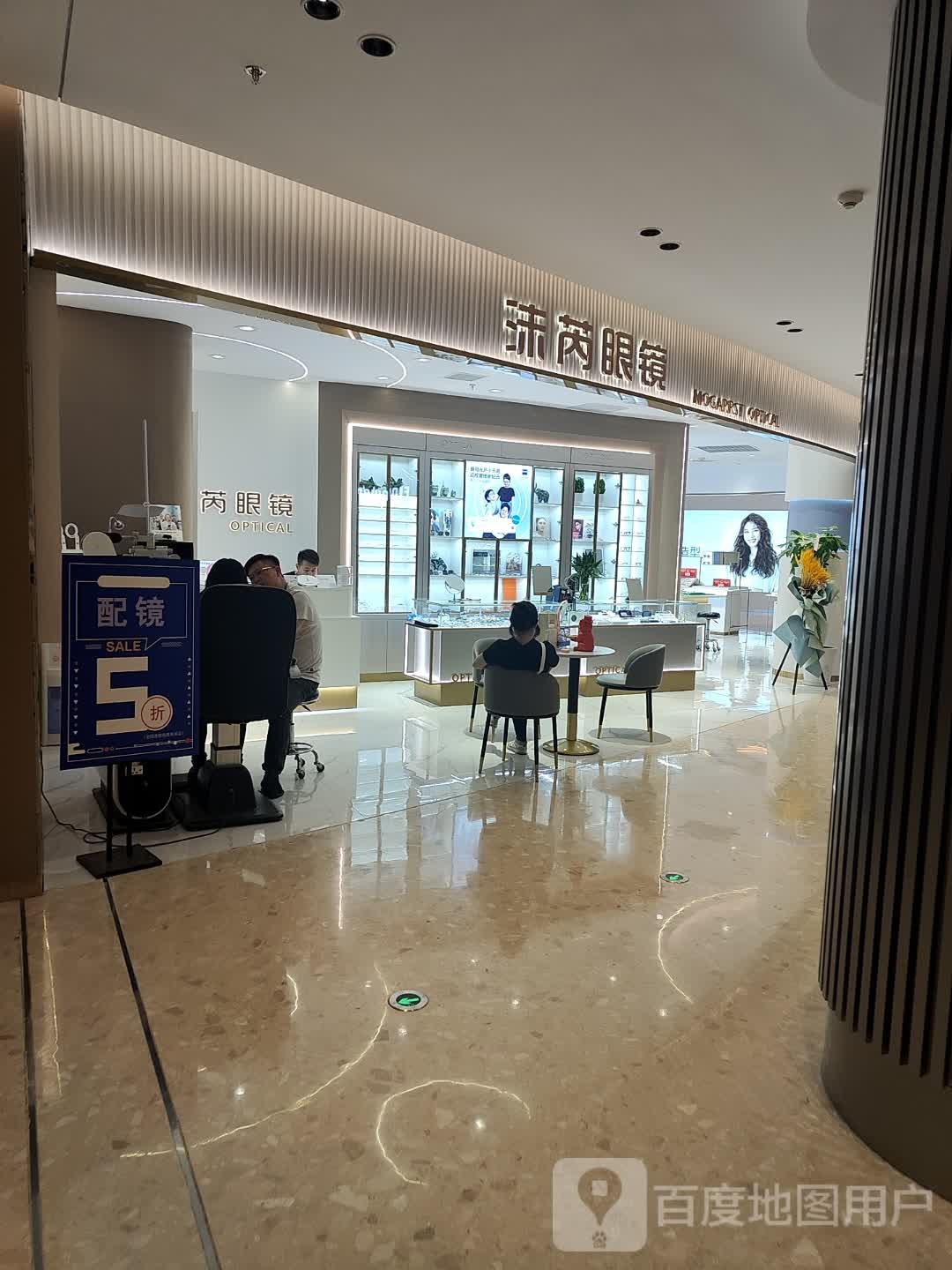 沫芮眼镜·蔡司官方授权店(日月光店)