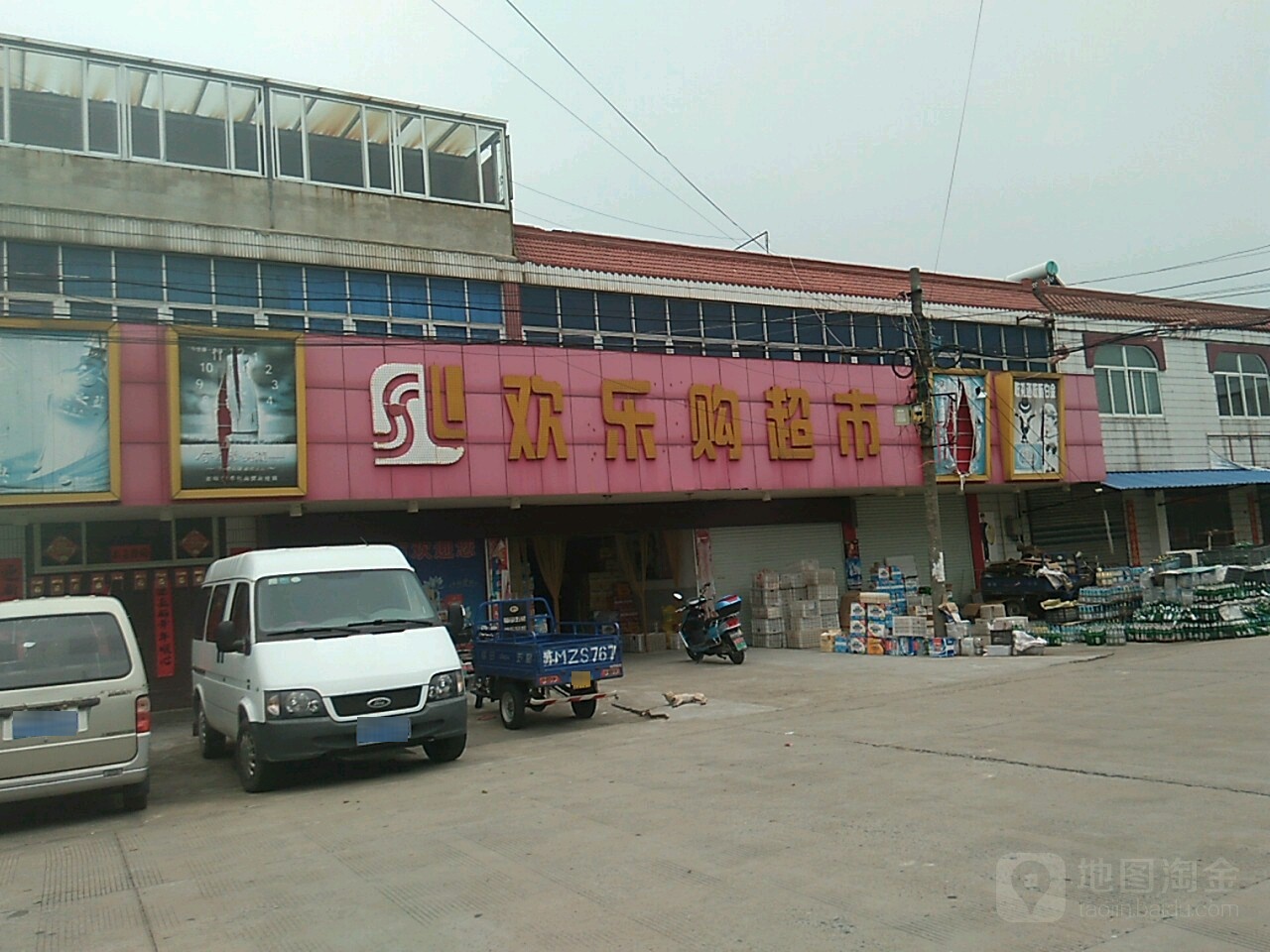欢乐购超市(叶马路店)