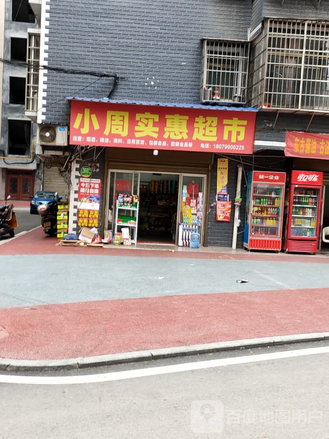 小陈实惠超市(聚龙骑行道店)