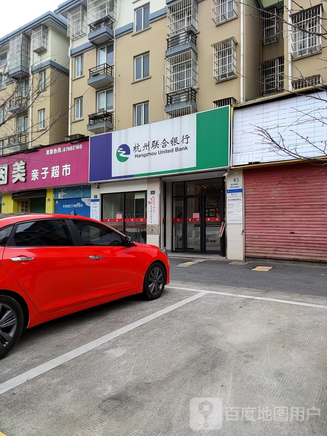 杭州市联银行硖石丰收驿站(硖石金融便民店)