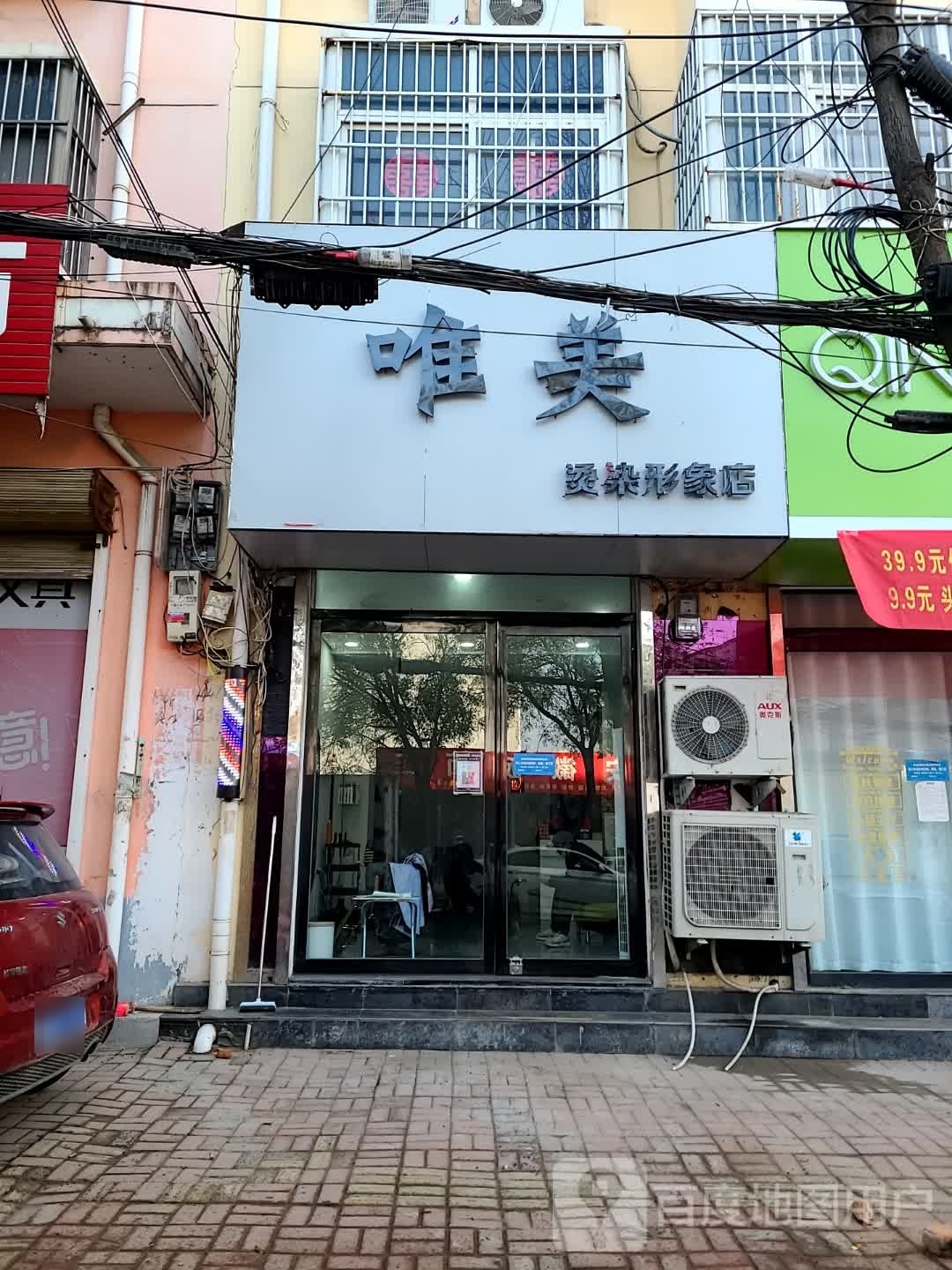 唯美烫染形象点