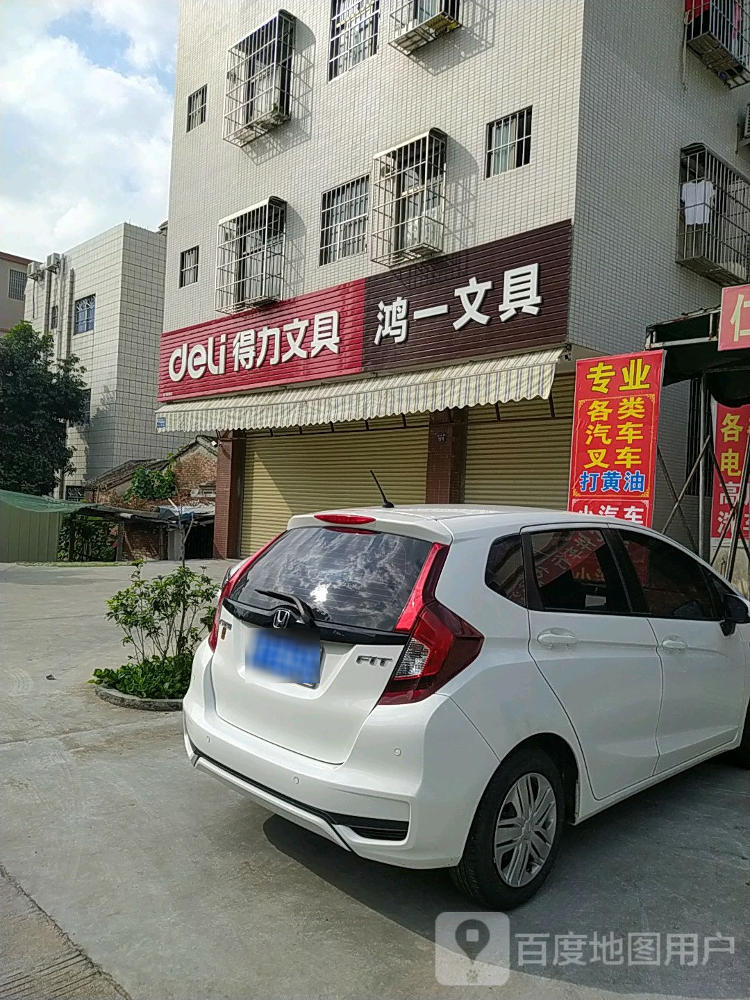 鸿一文具