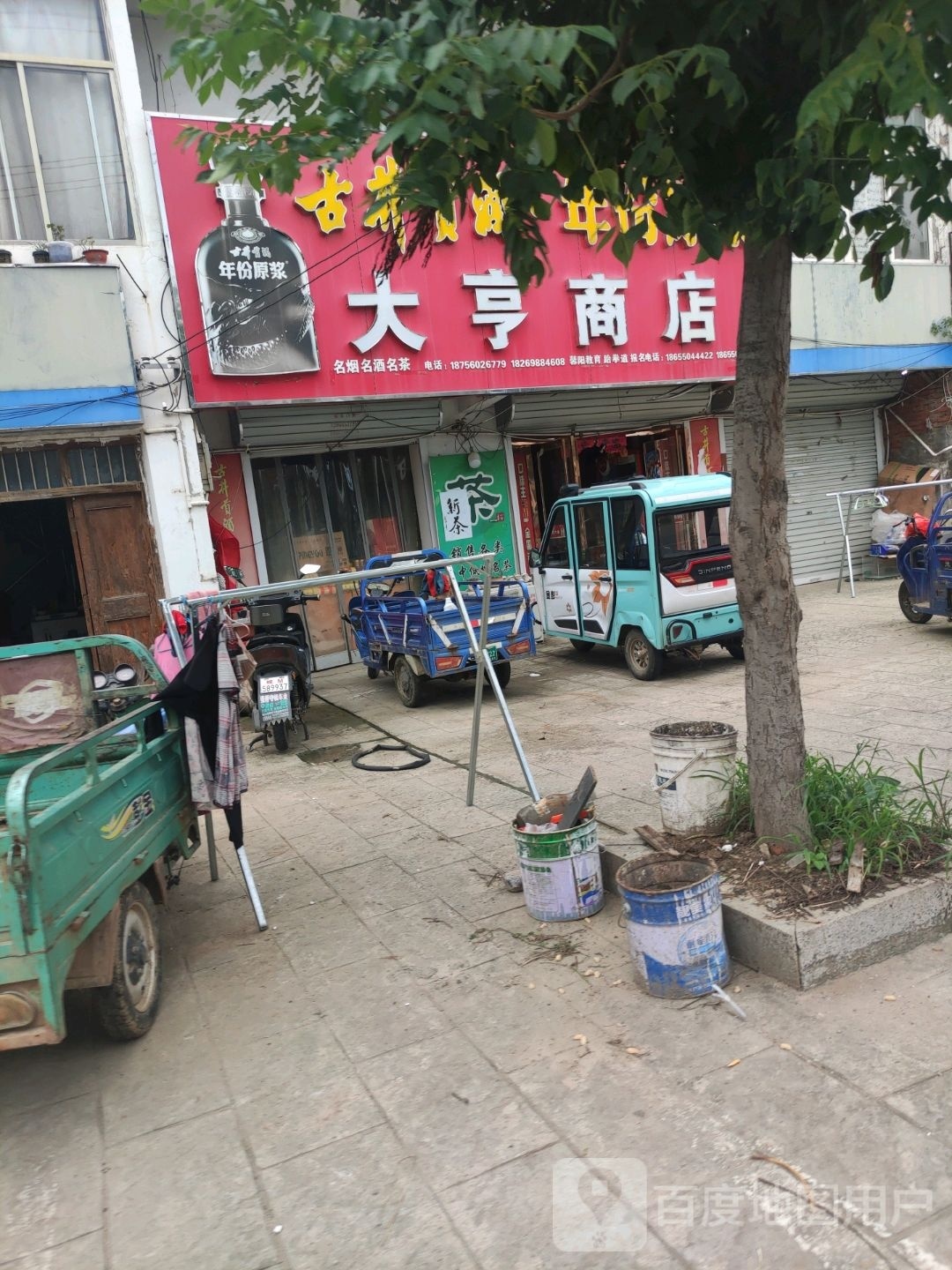 大亨商店