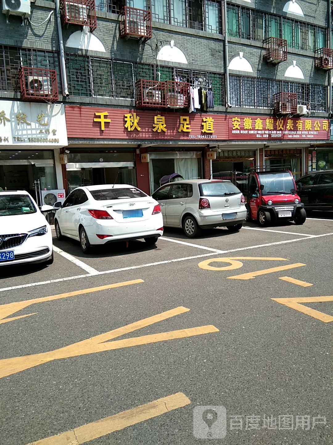 千秋为足道