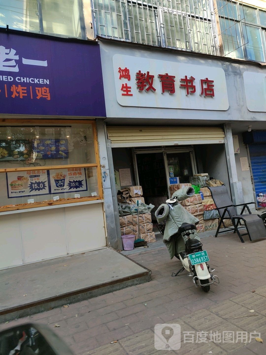 教育书店(永安街店)