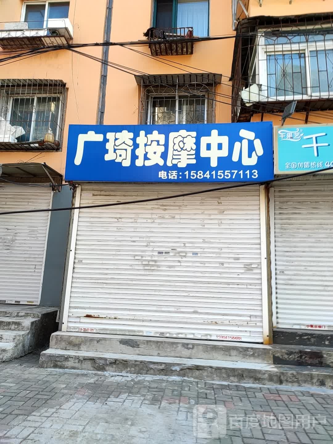 广琦按摩中心