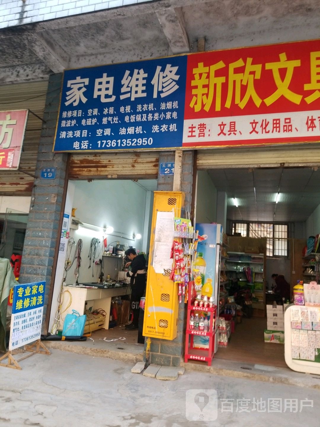伟城家电维修