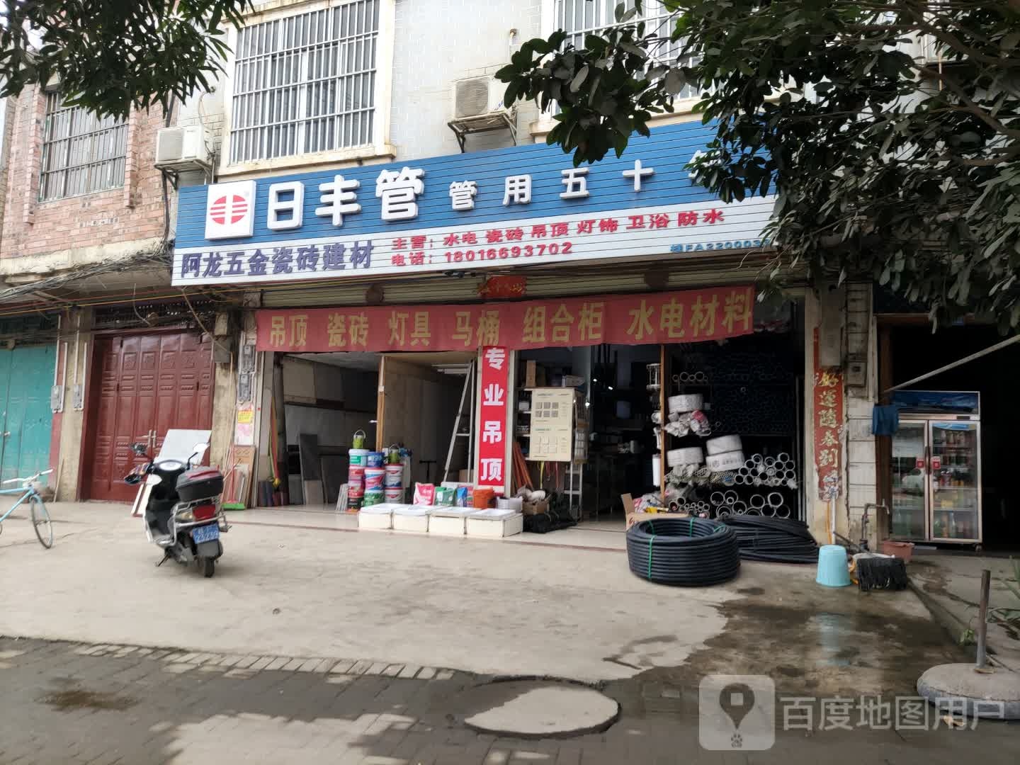阿龙五金瓷砖建材