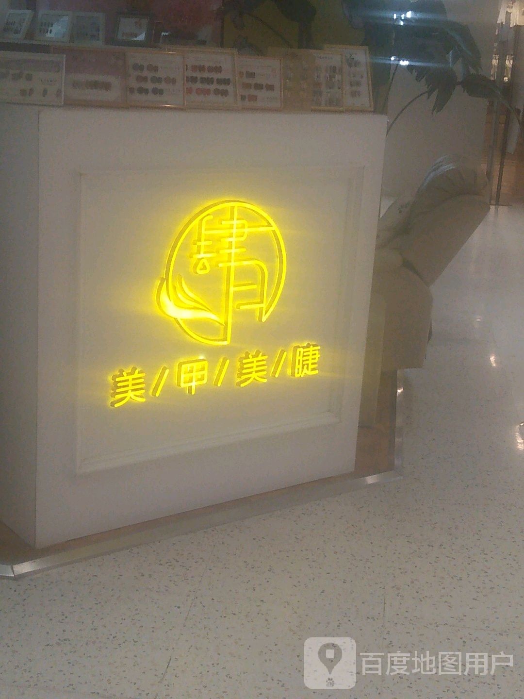 肆月w美甲美睫(潍坊印象汇店)
