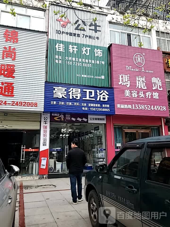 玛丽艳美容头疗馆(大桥巷店)