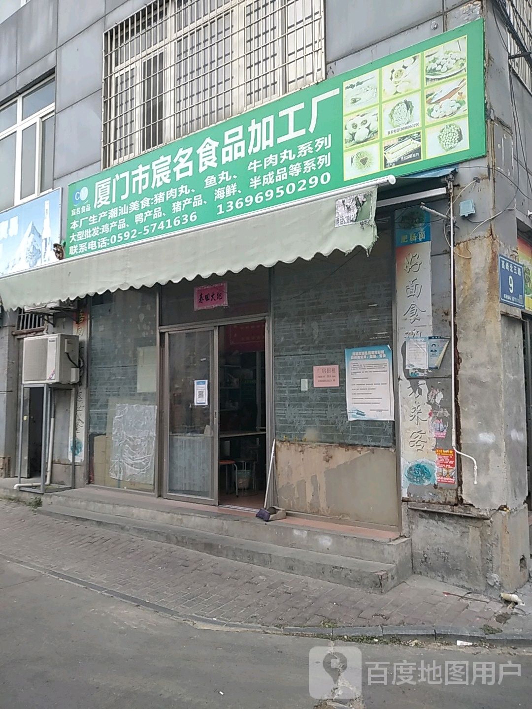 厦门市宸名食品加工厂